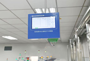 無塵室潔凈度檢測儀